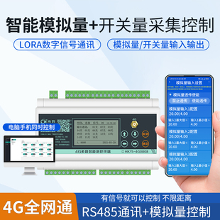 遥控开关4G网络无线手机远程控制模拟量采集温湿度压力液位流量计