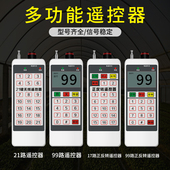 2键17路21路99路多功能正反转手动遥控器 和本店遥控开关配套使用