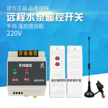 水泵无线遥控开关 220v智能远程控制器大功率3000米单路摇控开关