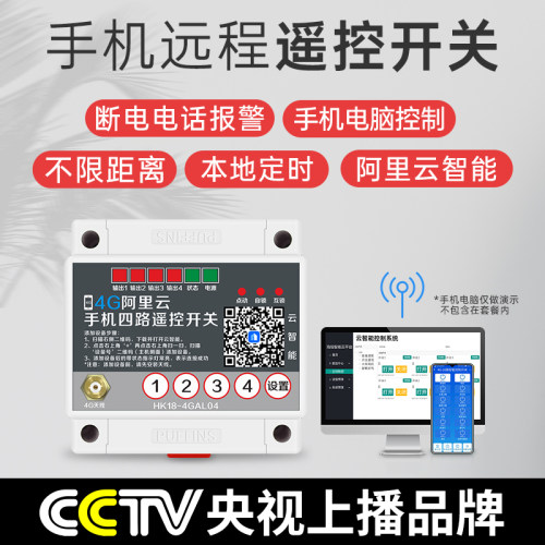 4G手机app远程控制开关+断电报警
