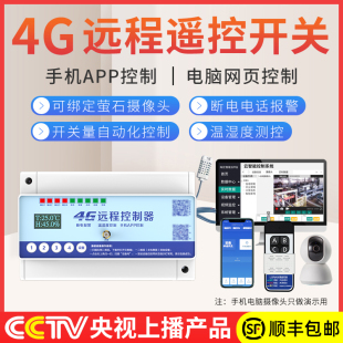 4G手机app远程控制开关220380V无线水泵电源灯控制器遥控智能开关