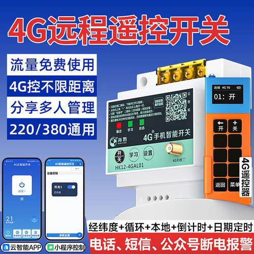 手机4G控制开关不限距离免费流量