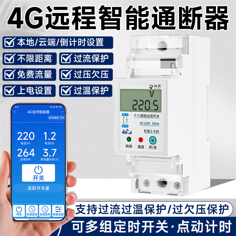 手机app远程无线遥控开关380v三相电智能卷门通用模块门锁220v