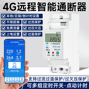 手机app远程无线遥控开关380v三相电智能卷门通用模块门锁220v