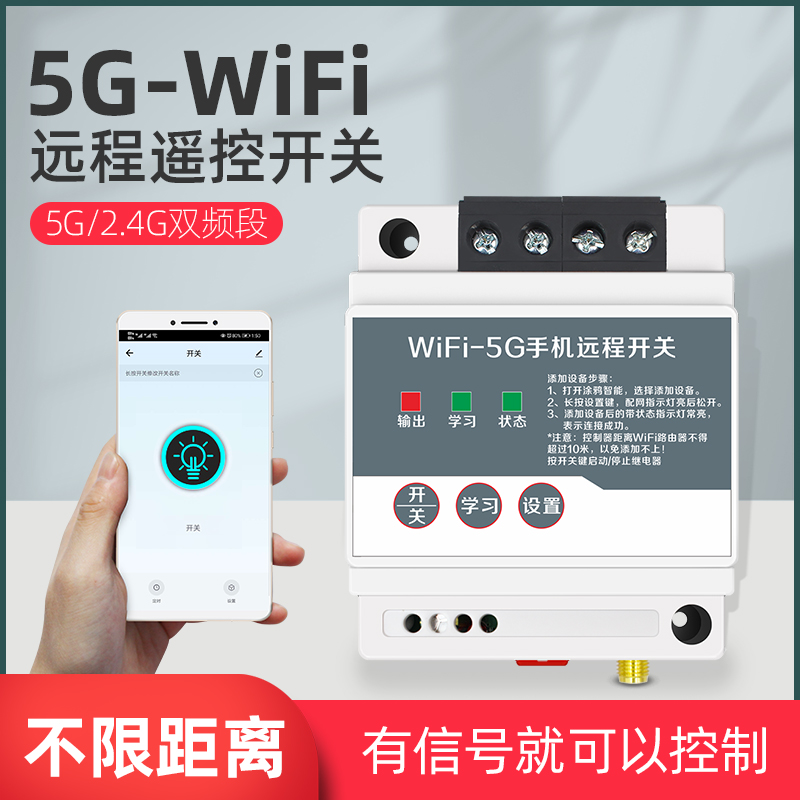 海控5Gwifi手机远程智能遥控开关