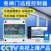 电动卷闸门4g手机APP远程遥控开关车库门卷帘门遥控器