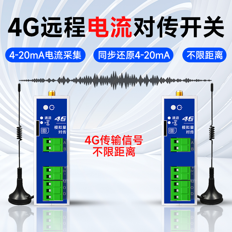 无线传输模块模拟量收发对传