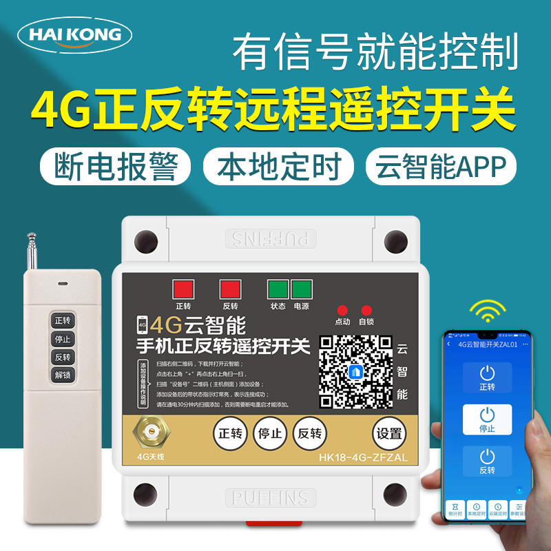 电机正反转大棚卷帘遥控器远距离