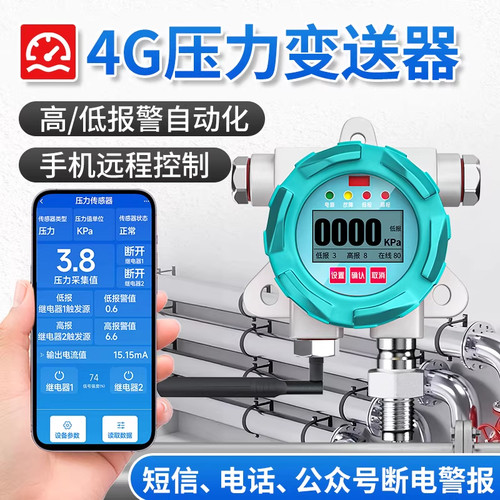 压力变送器数显传感器自动报警