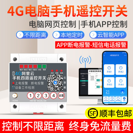 海控4G手机远程控制开关220水泵电机灯大功率380云智能开关遥控器
