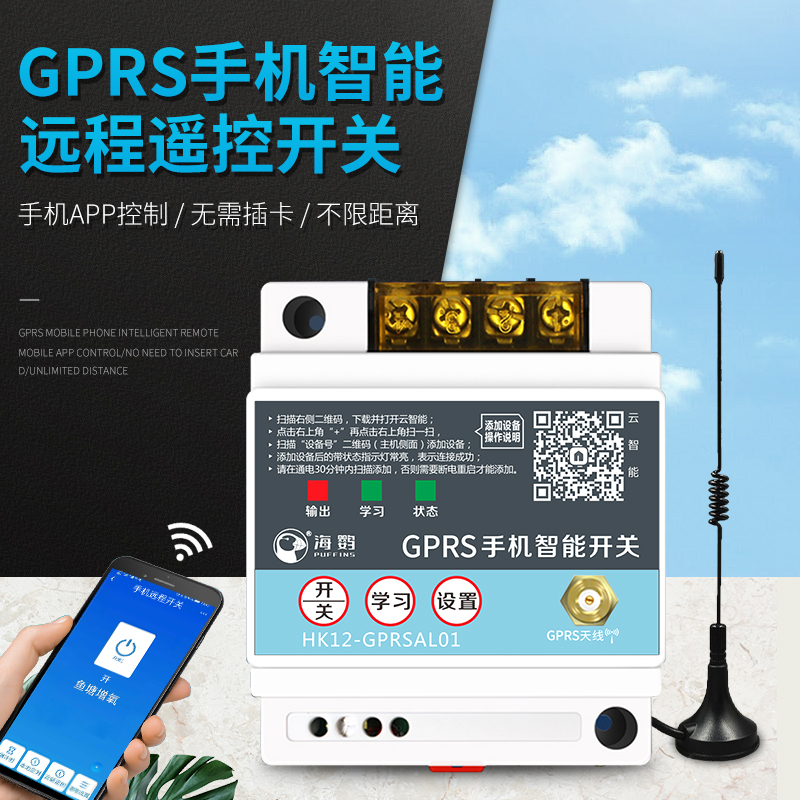 手机app远程遥控开关220v/380v通用水泵电机电源灯GPRS无线控制器