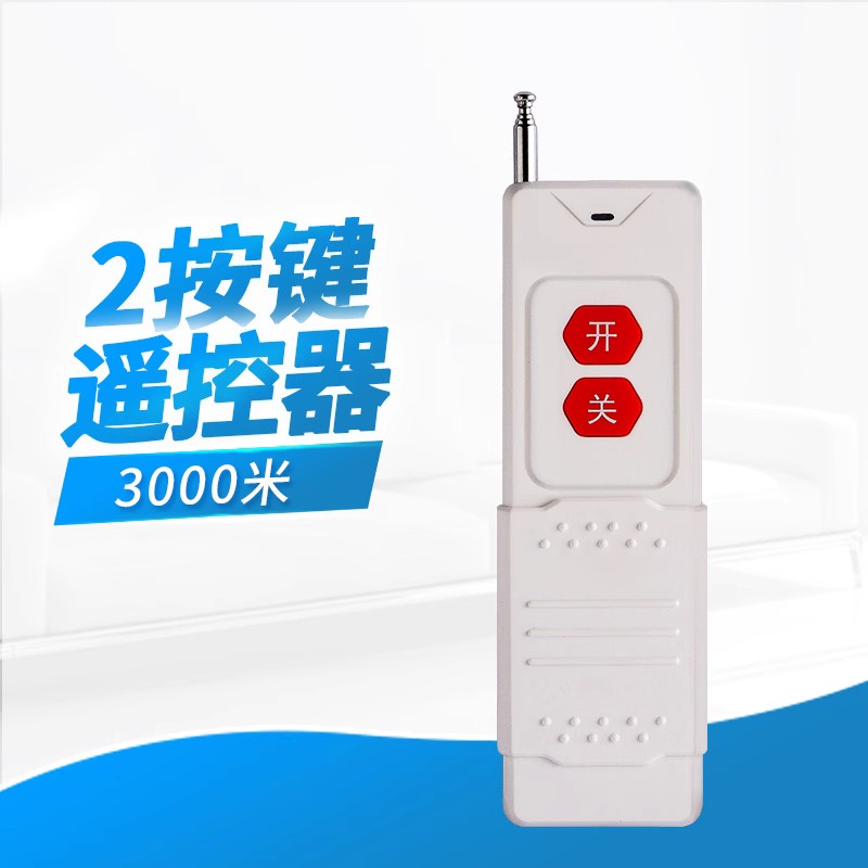 海鹦新款3000米大功率两按键遥控器 匹配本店的遥控器开关使用