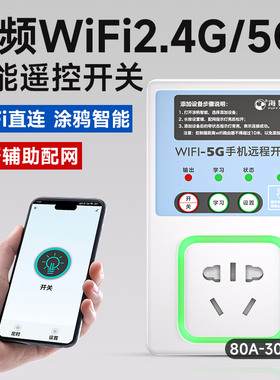 5Gwifi手机家用无线遥控开关远程控制器220v遥控插座水泵用电源灯