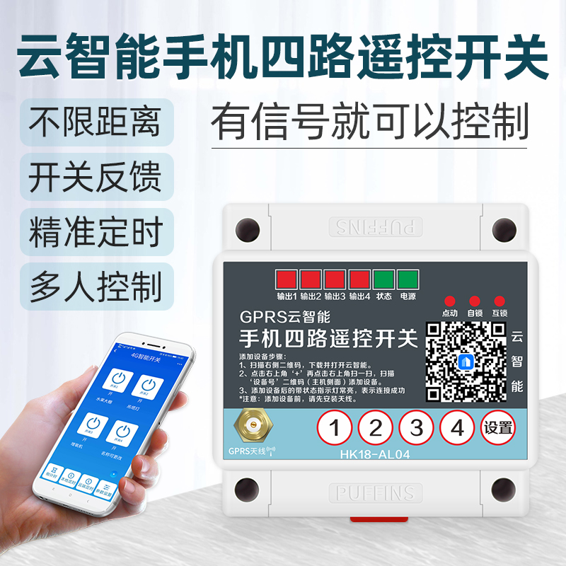 手机app远程220v380v遥控开关
