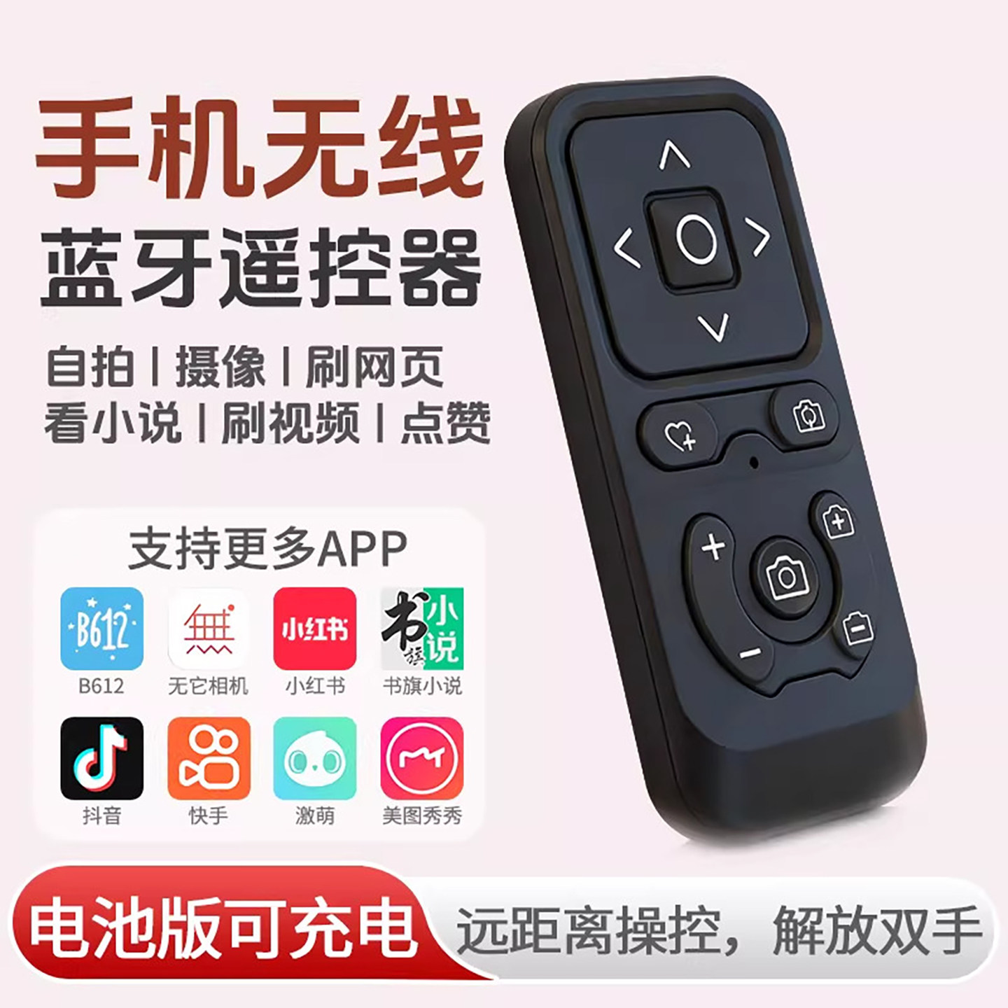 手机蓝牙遥控器拍照控制器短视频看小说自拍杆相机拍摄宿舍懒人