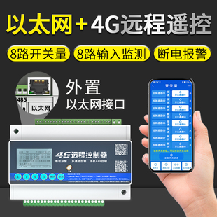 以太网4G手机8路16路无线遥控开关智能远程离线定时控制水泵电源