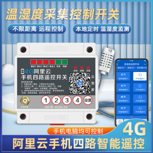 手机4G遥控开关380V220v远程无线智能温湿度显示控制器电源开关