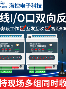 无线遥控io模块plc远程控制开关量信号采集传输通讯点塔智能