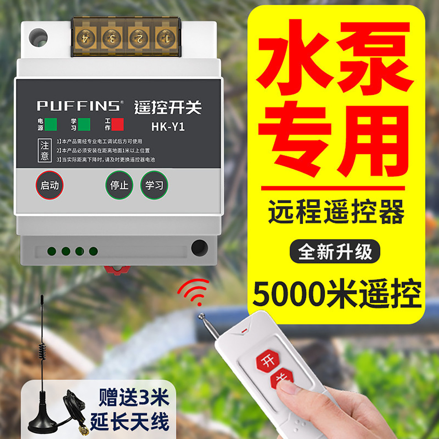 220V水泵智能控制器380v大功率三相电机电源保护无线远程遥控开关