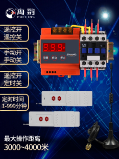 380V水泵无线遥控开关远程大功率4 15KW时间继电器