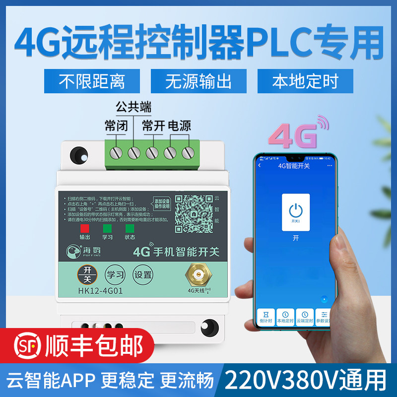手机远程控制变频器PLC开关量输出遥控无线智能系统物联网220v380