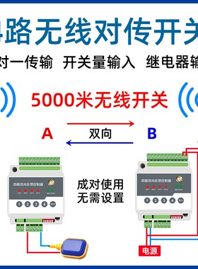开关量无线传输模块远程遥控对传开关无线io双向反馈继电器控制器