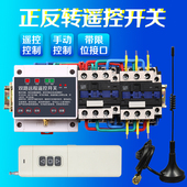 380V远距离遥控开关两路三相电机正反转大棚卷帘机控制器