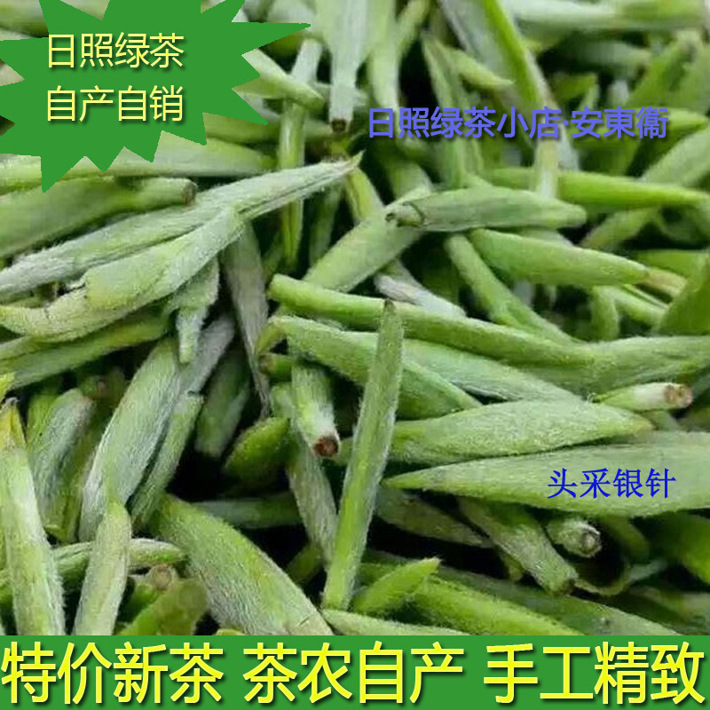 日照安东卫绿茶 2023年新茶 自产自销 手工精制银针50克