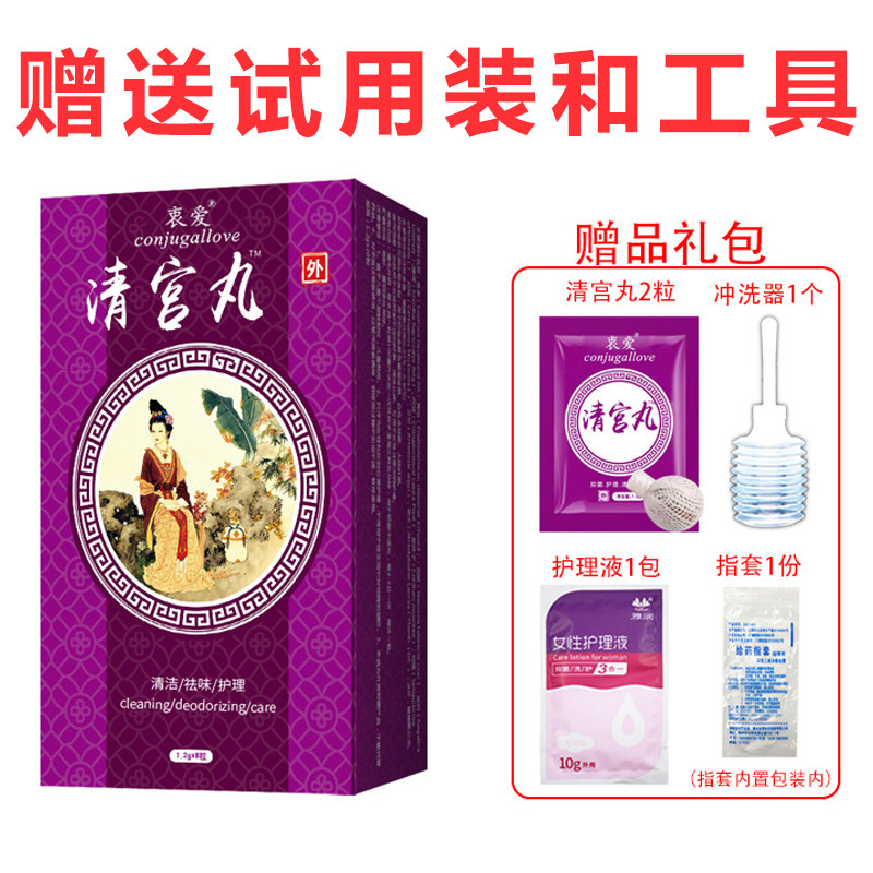 【送2粒】清宫丸护理养巢拉线私私处保养
