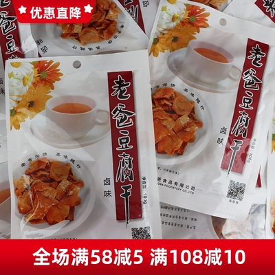 老爸豆腐干卤味100g五香干豆休闲