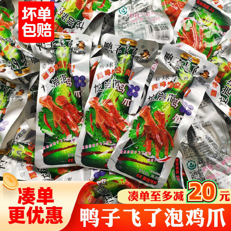 鸭子飞了龙岩泡鸡爪开袋即食酸辣清香爆辣凤爪休闲鸡肉类零食小吃