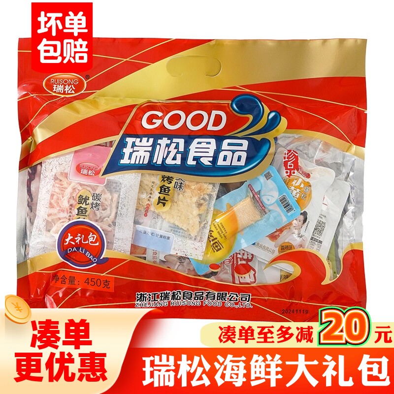 瑞松海味零食大礼包即食海鲜网红组合休闲食品小吃温州特产