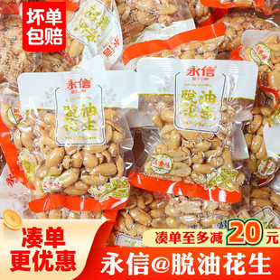 永信脱油花生五香香辣味去壳花生米下酒菜解馋零食办公室休闲小吃