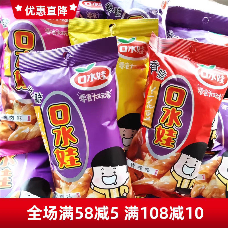 口水娃兰花豆蚕豆75g香辣牛肉烤肉多味办公室解馋零食休闲食品