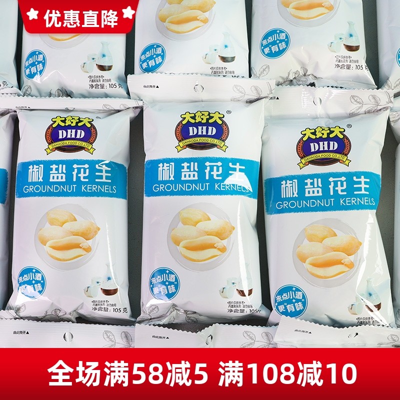 大好大椒盐花生105g香酥炒货花生仁花生米办公下酒菜休闲小零食