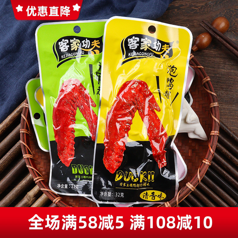 客家功夫泡鸭翅32g开袋即食泡椒清香味鸭货小吃居家休闲追剧零食