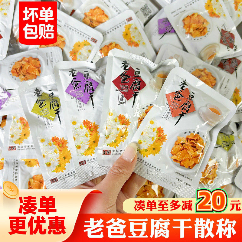老爸豆腐干五香肉汁味卤豆干温州特产豆制品小吃办公休闲解馋小吃
