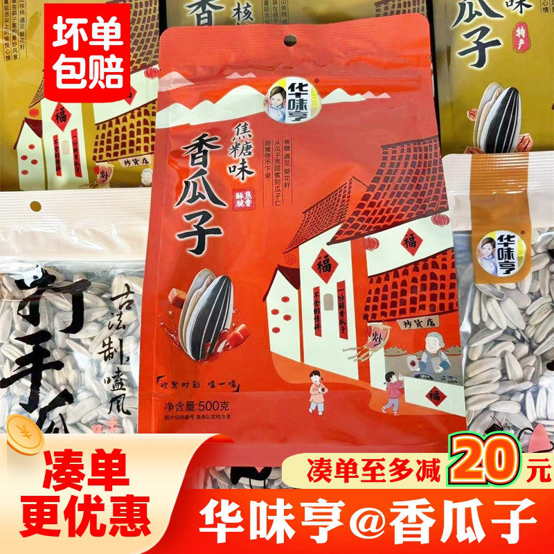 华味亨瓜子500g*2袋山核桃焦糖味葵花子休闲解馋办公零食坚果炒货