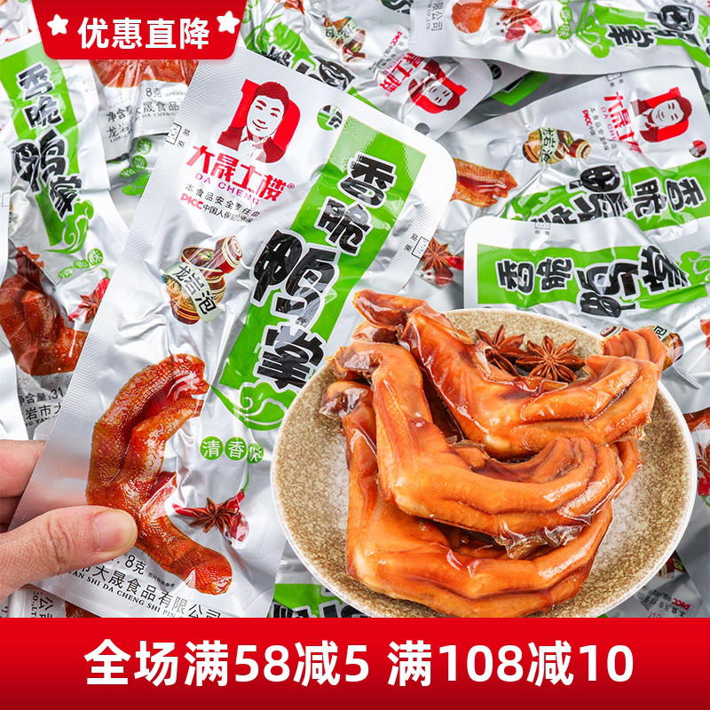 大晟土楼龙岩泡鸭爪香辣鸭掌鸭脚福建下洋特产休闲卤味小吃零食品