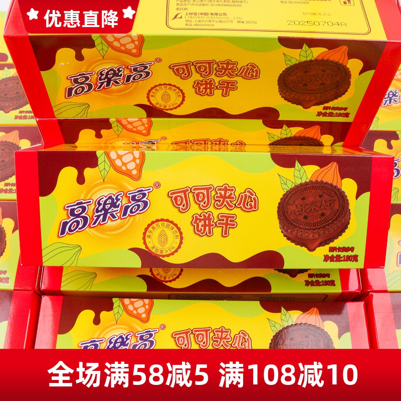 高乐高可可夹心饼干充饥解馋零食
