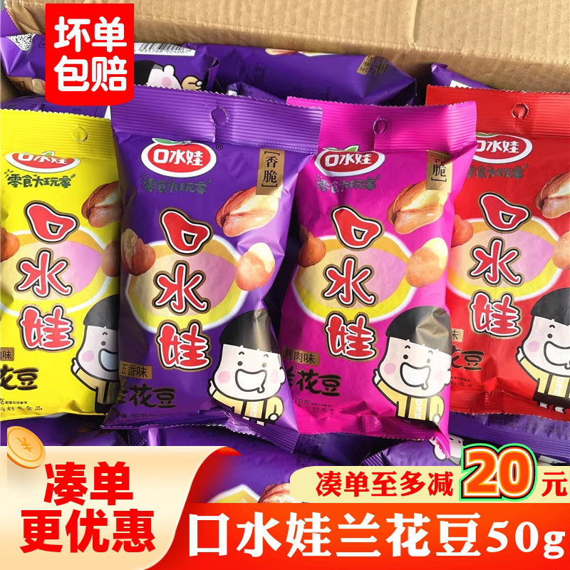 口水娃兰花豆蚕豆牛肉五香辣烤肉多味办公室食品零食休闲食品小吃