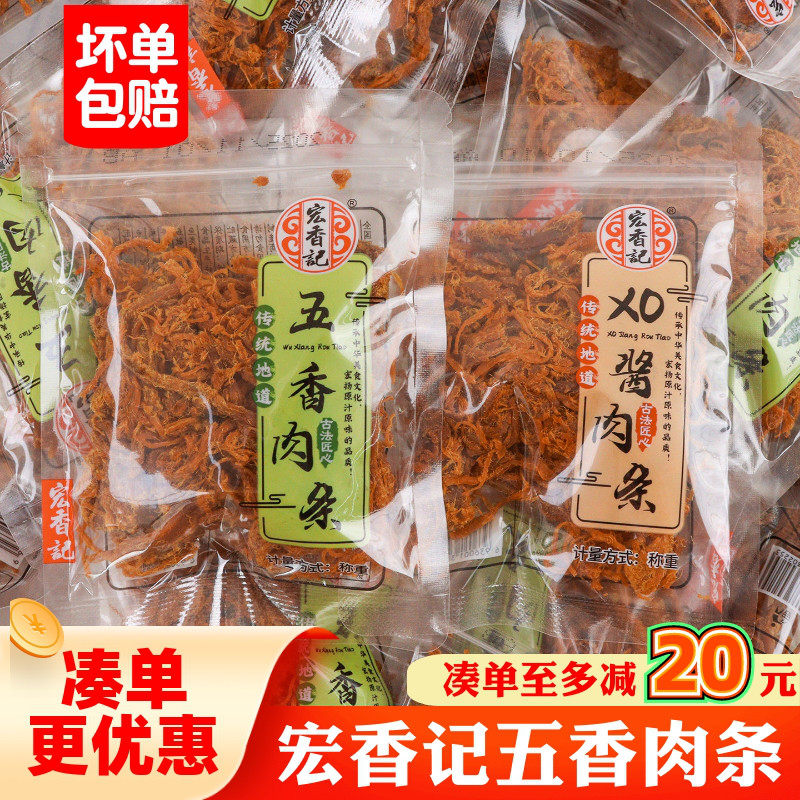 宏香记猪肉条XO酱五香味独立包装香辣沙嗲味肉干片肉类零食休闲,零食/坚果/特产,猪肉类,淘宝优惠券,粉丝福利购,淘宝优惠卷