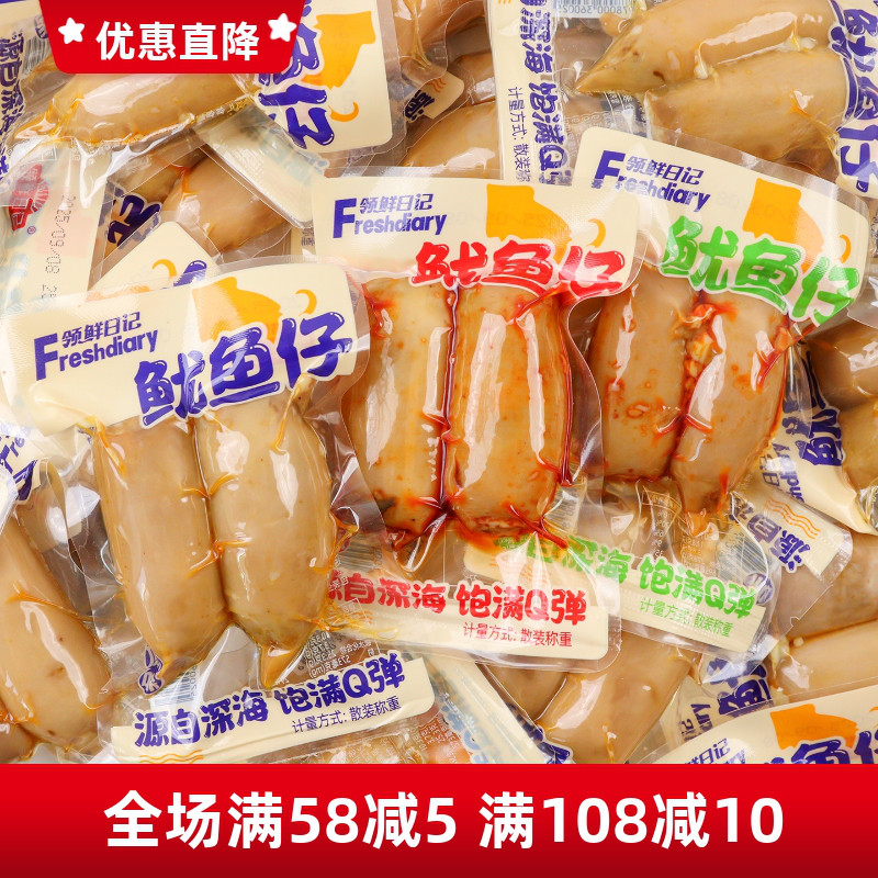 领鲜日记双鱿鱼仔饱满爆籽香辣烧烤味即食海鲜零食休闲办公室小吃