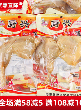 厨兴正宗盐水鸡腿手枪腿开袋即食怀旧童年夜宵宿舍充饥解馋零食