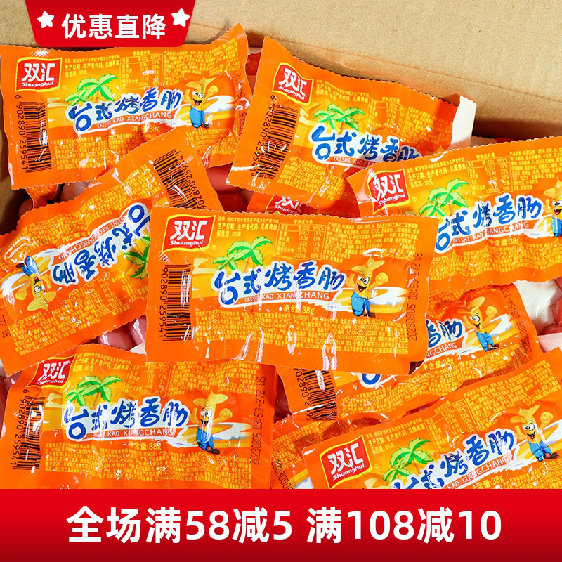 双汇台式烤香肠38g火腿肠热狗迷你脆皮肠休闲小吃零食品泡面搭档