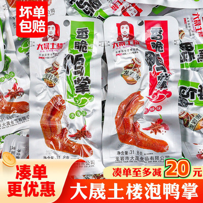 大晟土楼龙岩泡鸭爪解馋零食