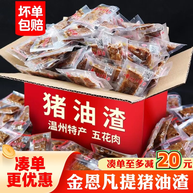 金恩凡提猪油渣500g香酥肉香肉条温州特产办公室休闲零食送礼包盒,零食/坚果/特产,猪肉类,淘宝优惠券,粉丝福利购,淘宝优惠卷
