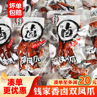 钱家香卤双凤爪散称500g卤味鸡爪办公室零食鸡掌休闲小吃香辣鸡爪