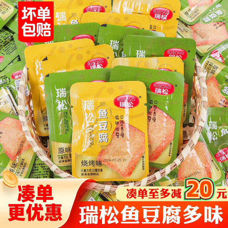 瑞松鱼豆腐500g即食鱼糜制品豆腐干原味小包装儿童休闲零食小吃