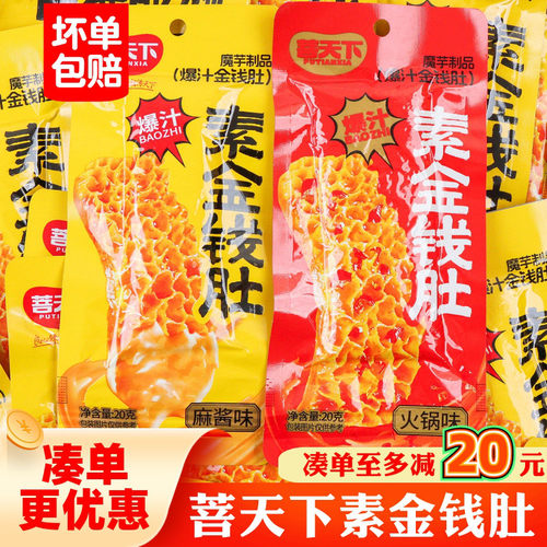 菩天下素金钱肚解馋零食